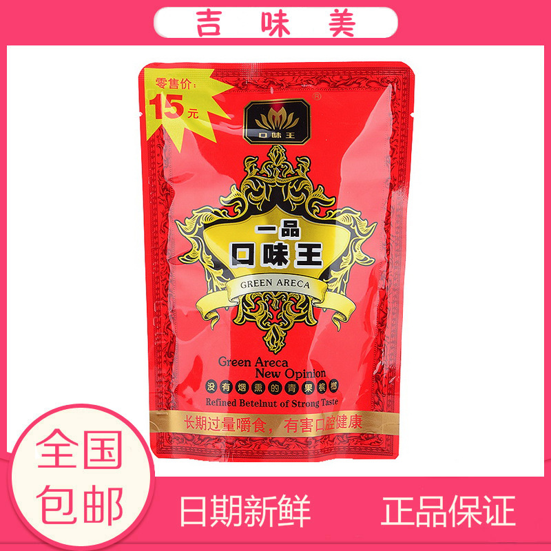 湖南特产口味王槟榔一品口味王15元装槟榔槟榔休闲食品批发