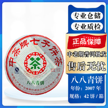 2007年中茶八八青饼普洱生茶 云南普洱茶七子饼茶357g