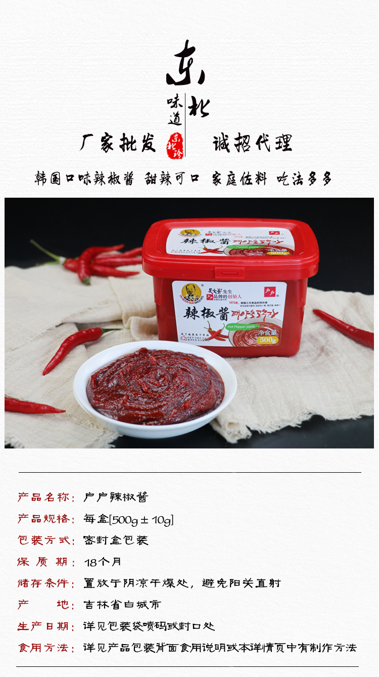 户户辣椒酱500克/盒 韩国炒年糕石锅拌饭酱韩式甜辣酱下饭