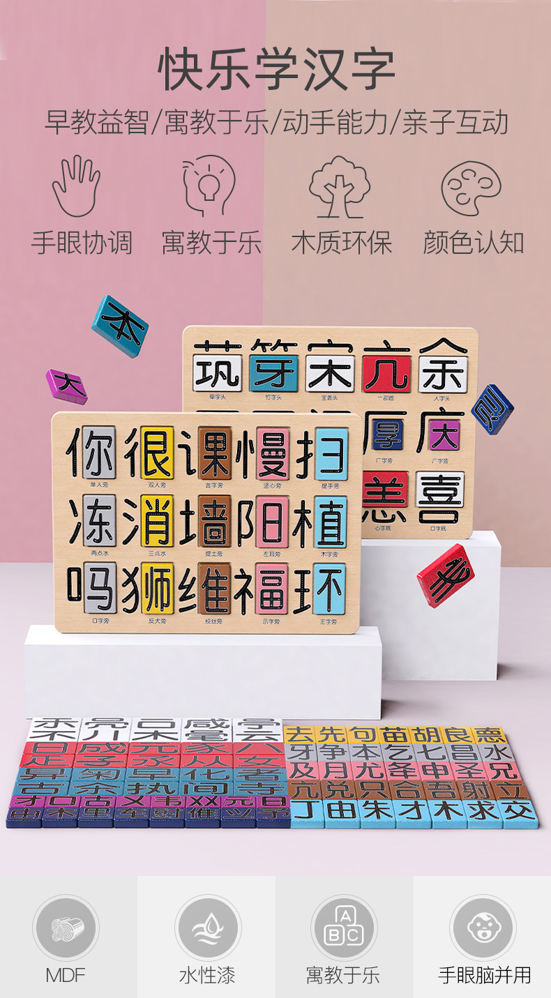 大手牵小手儿童益智玩具多米诺骨牌 100片汉字偏旁配对木质多米诺