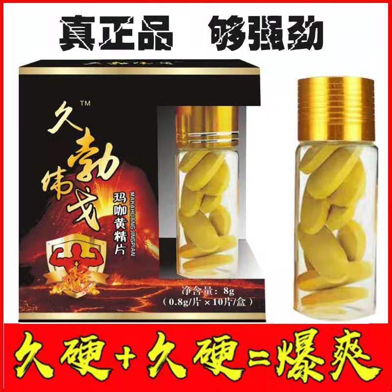 美国玛卡10粒秘鲁黄金精华片辉腾黑玛卡片虎王一粒非保健