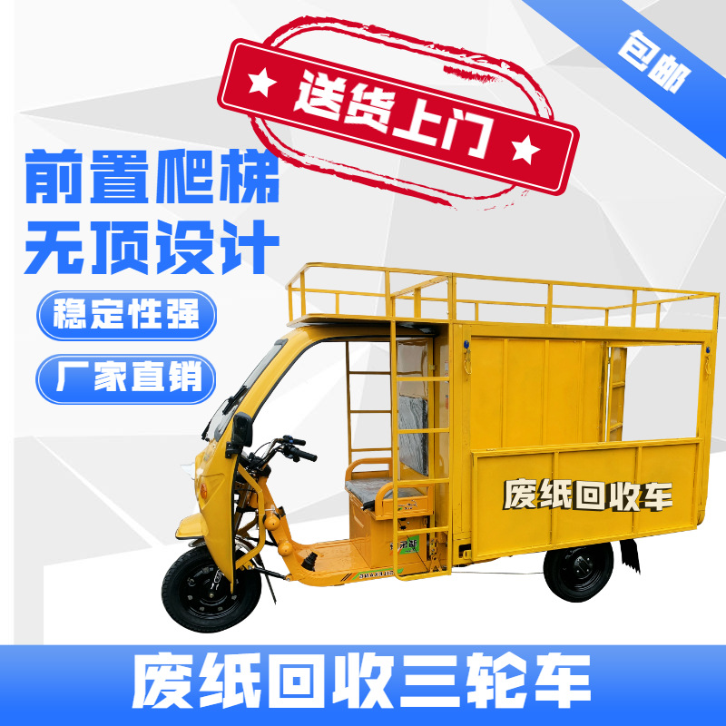 乐康三轮电瓶车