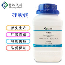 氟罗里硅土 1343-88-0     500g/瓶   硅酸镁吸附剂  活性硅酸镁