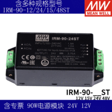 台湾明纬开关电源IRM-90-12/15/24/48ST绿色V型90W12V24V端子模块