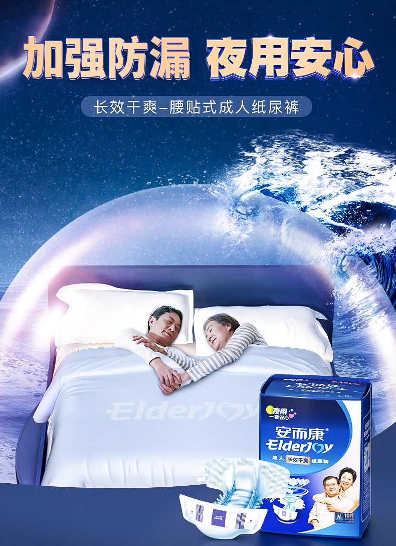 安而康成人长效干爽纸尿裤m210夜用老人裤型尿不湿中号安尔康80片