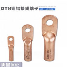 厂家供应铜铝接线端子电缆接头DTG铜线鼻子管压式
