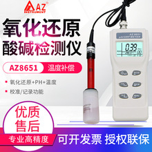 台湾衡欣AZ8551/8651/86505氧化还原电位测试仪手持式ORP计酸碱PH