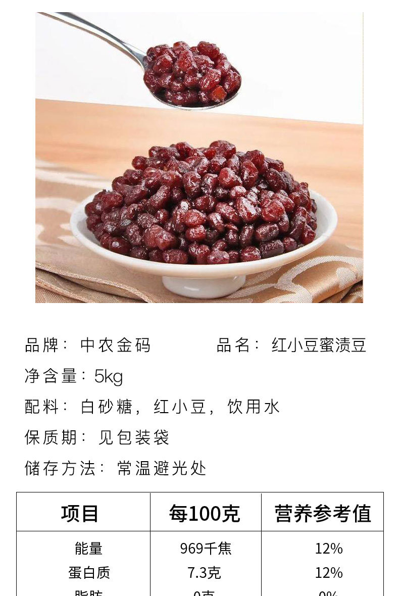 中农金码红小豆 豆蜜渍红豆5kg袋装 奶茶雪糕甜品 烘焙原料