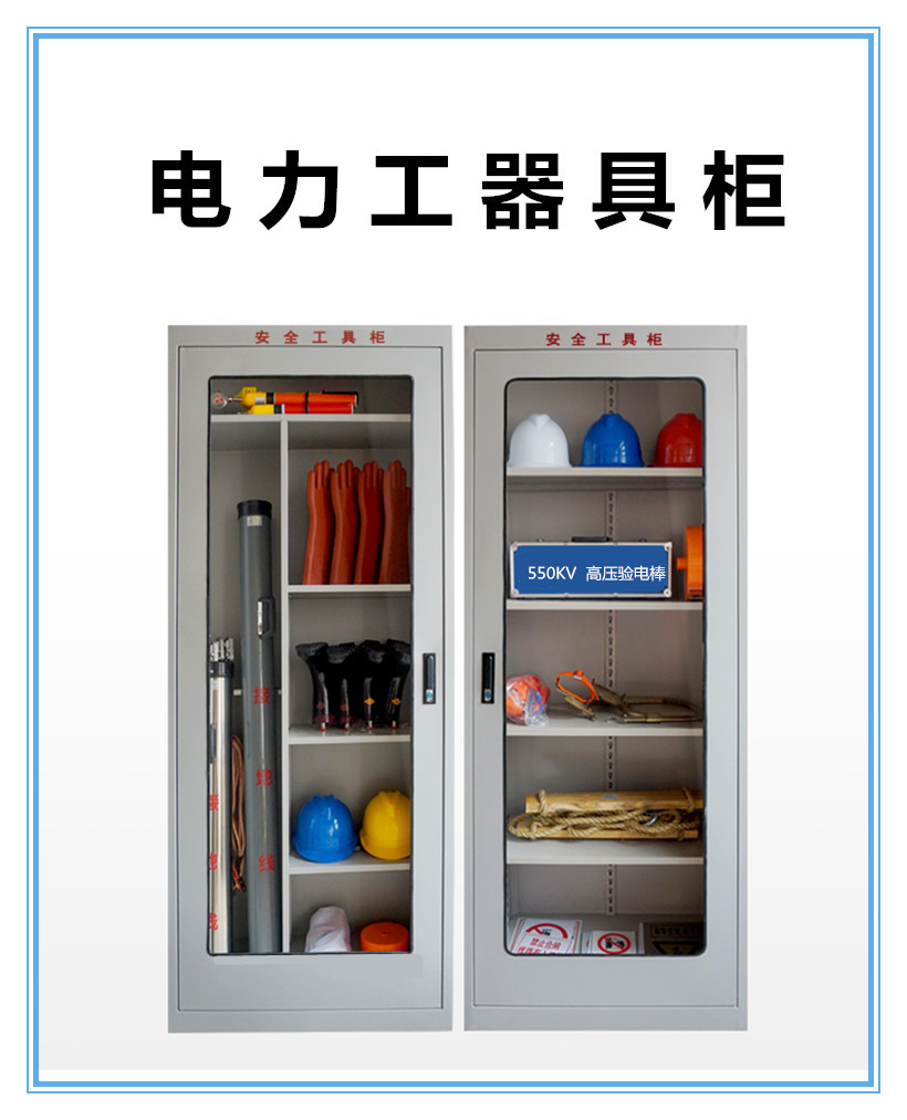电力安全工具柜配电房工具柜电力绝缘智能除湿安全工器具柜铁皮柜