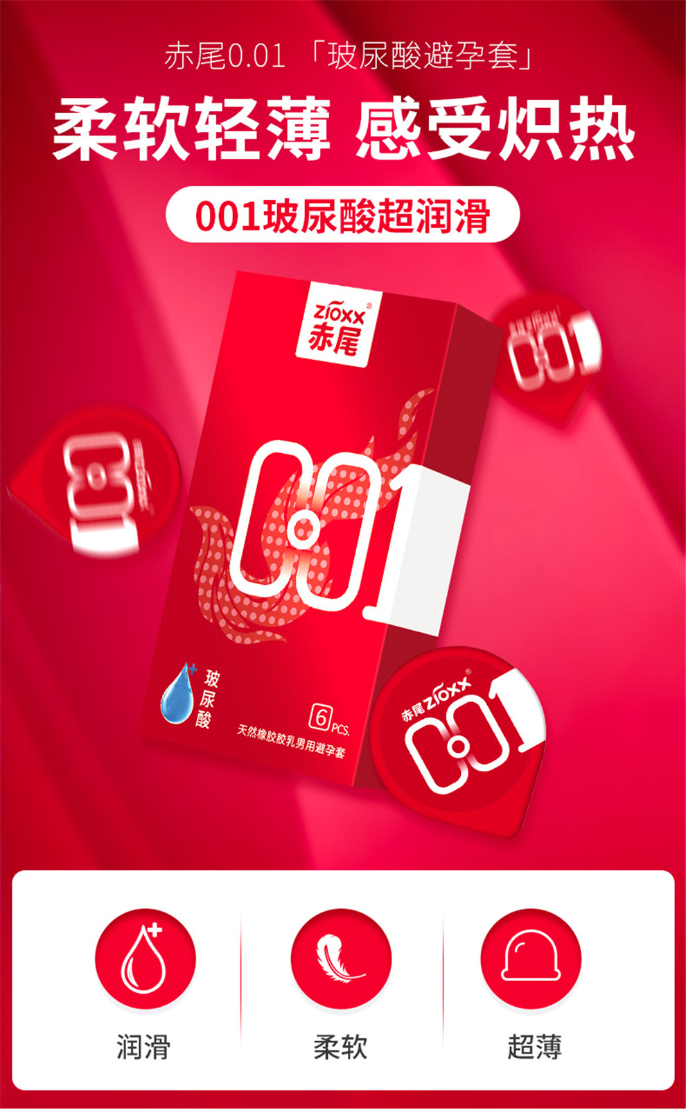 赤尾001玻尿酸避孕套001超薄安全套男用成人用品 2只装 6只装