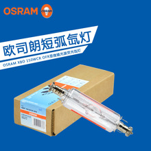 OSRAM欧司朗 XBO 150W/CR OFR 荧光分光光度计分析仪仪器短弧氙灯