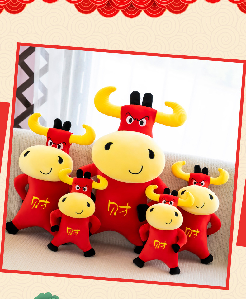 牛毛绒玩具公仔牛气冲天牛年吉祥物布娃娃玩偶卡通玩偶年会礼品