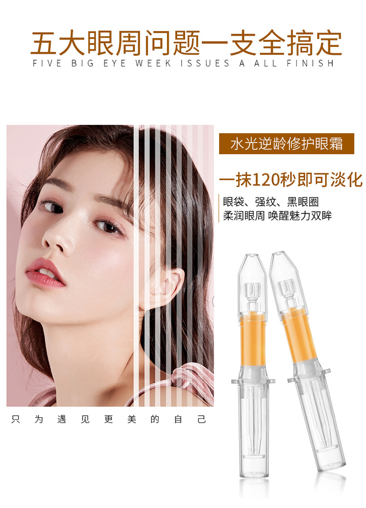 朵嘉丽120s去眼袋眼霜 火箭筒眼霜 六胜肽水光逆龄眼霜 oem代加工