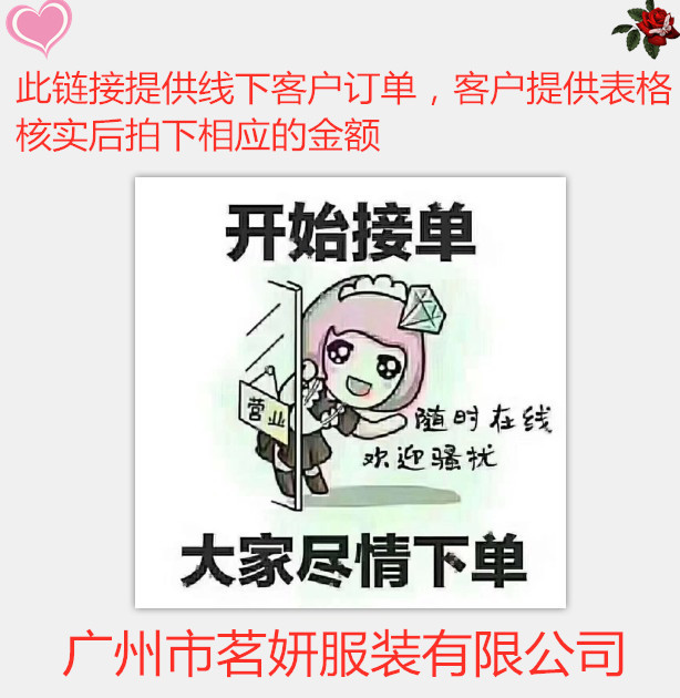 订单表格下单,请拍此链接,联系客户处理表格订单