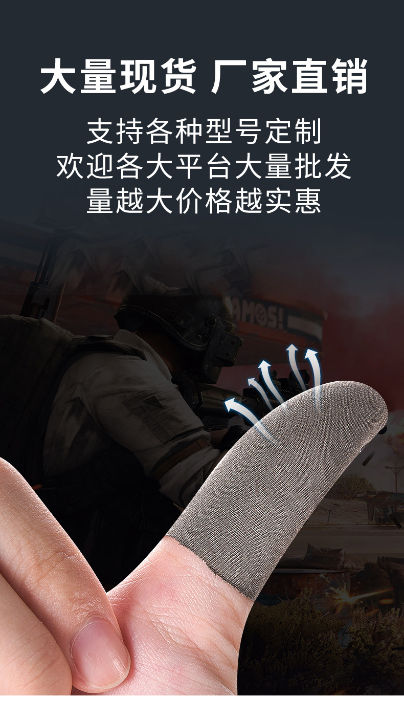 吃鸡指套 手游指套银纤维超薄触屏职业电竞手指套 防汗游戏手指套