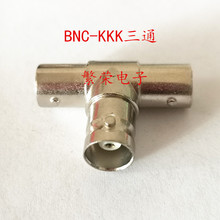 安防监控 BNC Q9母母母T型三通 连接器