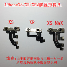 适用苹果iPhoneXR/XS MAX前置摄像头 XSM前摄像头 深感面容摄像头