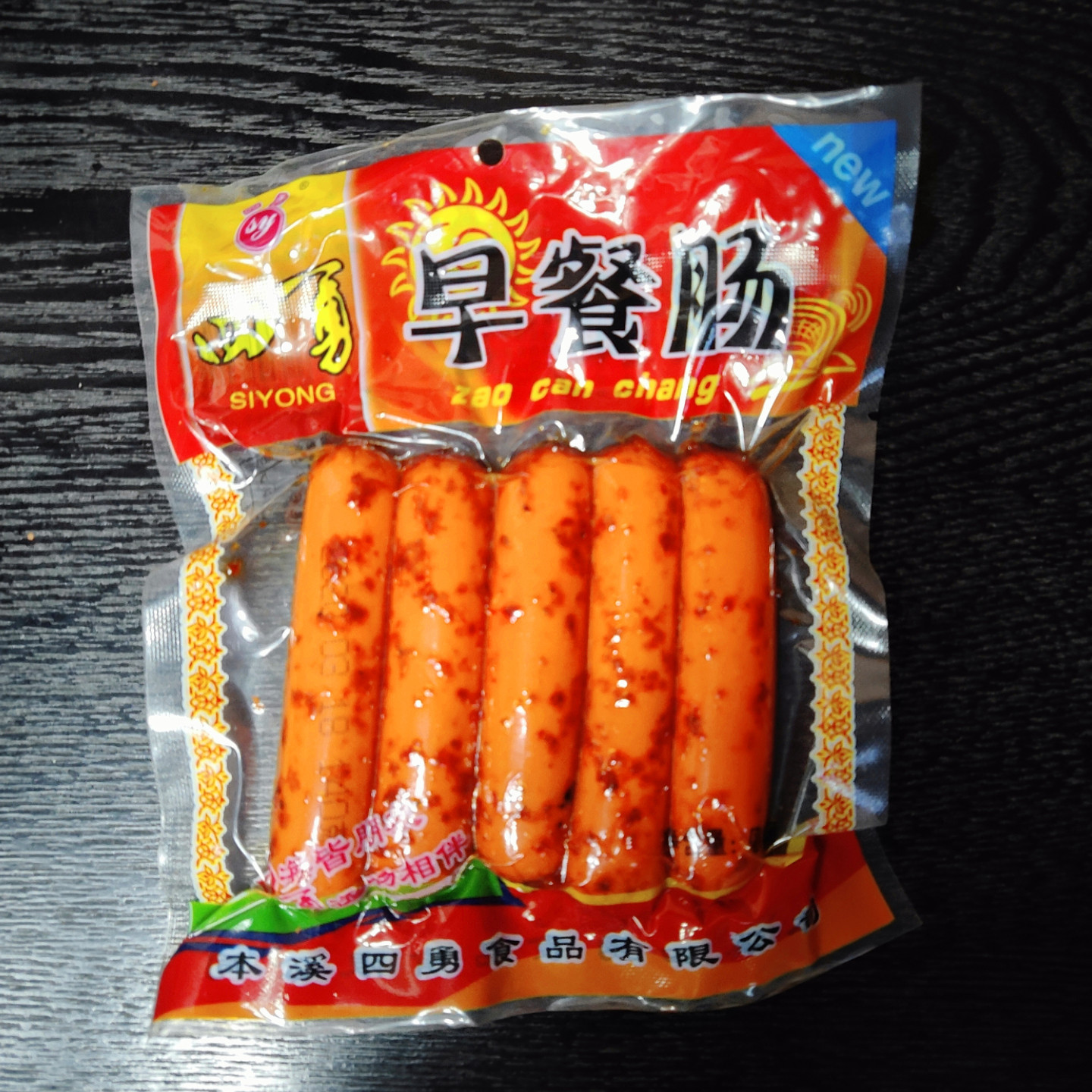 四勇 140克 早餐肠 休闲零食 麻辣小吃 即食 火腿肠 超市批发