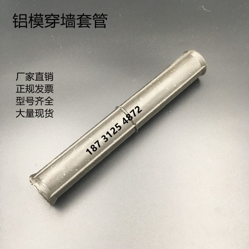 建筑铝模穿墙套管一次性木模用螺杆锥形套管 穿墙支撑塑料胶管