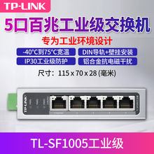 TP-LINK普联 TL-SF1005工业级以太网工业级交换机/5FE壁挂导轨式