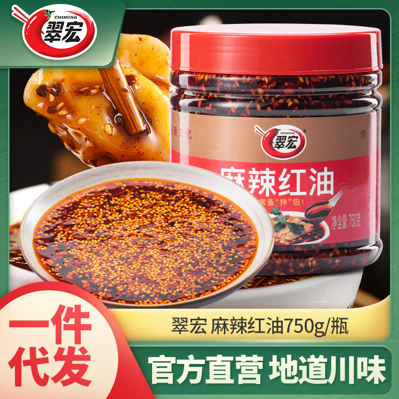 翠宏麻辣红油750g四川辣椒油家用凉皮河粉卤菜油泼辣子调味料批发