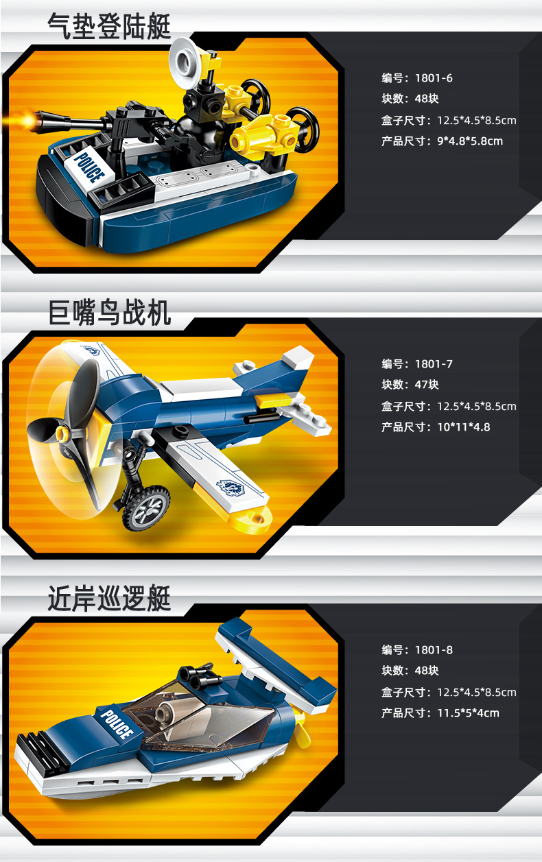 启蒙风暴武装直升机1801积木八合一男孩警察局飞机益智拼装玩具