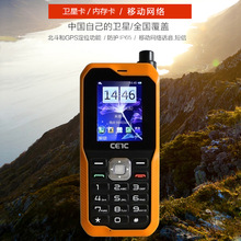 CETC天通一号卫星电话手机北斗导航按键 GPS SC120按键版