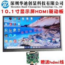 10.1寸显示屏HDMI驱动板转LVDS 电脑副屏 显示屏驱动板工业播放器