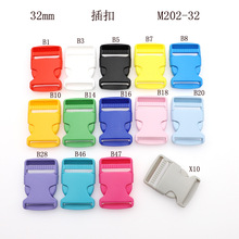 32mm塑料插扣箱包配件扣具塑料插扣塑胶背包卡扣子母扣彩色14个色