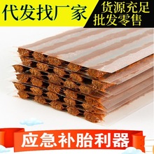 快速补胎胶条套装真空轮胎工具汽车用摩托电动车专用补胎牛筋胶条