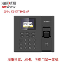 海康威视2.4寸图文显示屏指纹刷卡考勤门禁一体机DS-K1T8003MF