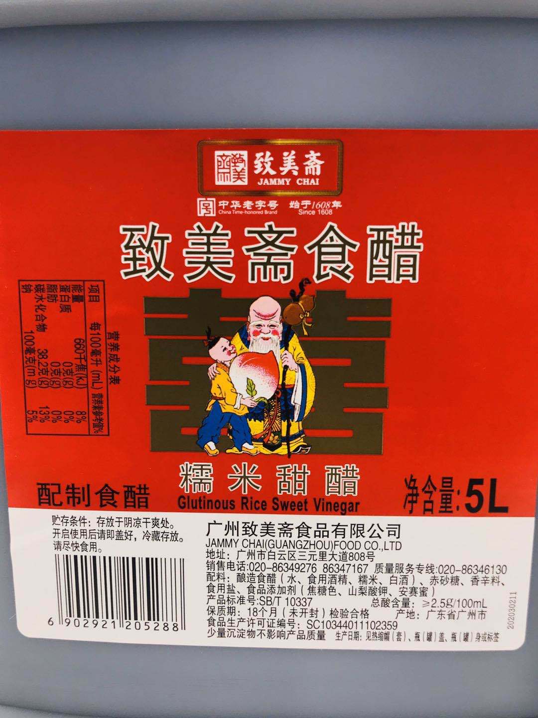 广东省包 邮致美斋耨米甜醋5l/桶 猪脚姜甜醋广东月子菜专 用甜醋