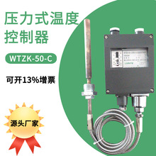 上海厂家直销船用压力式温度控制器 WTZK-50-C 40~80度 5米