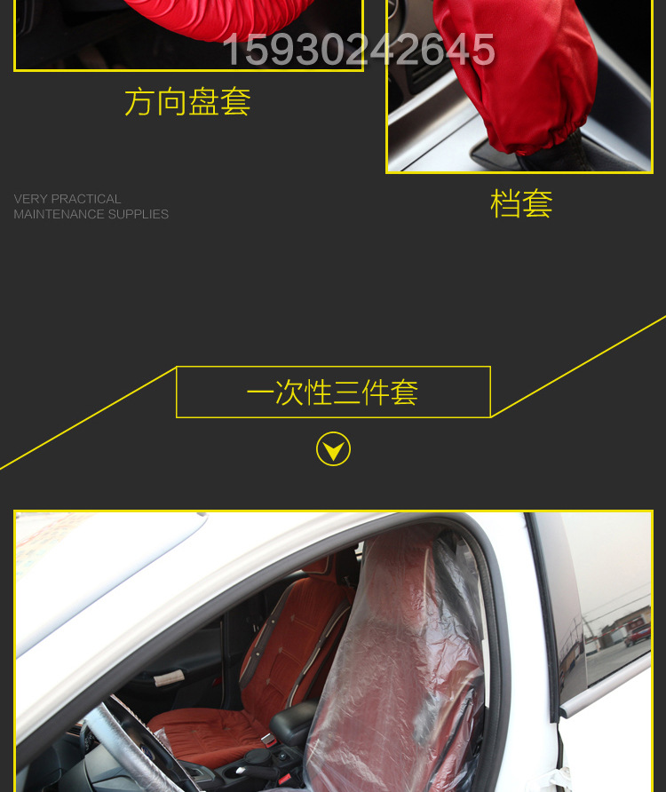 水洗皮汽车防护五件套座椅套 维修保养防污汽车坐垫套方向盘套