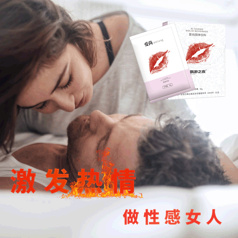 催渴情女用口服春魅欲望速溶饮料非药女性保健滋养夫妻食品代发