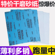 厂家直销砂纸木工家具油漆抛光方形干磨沙纸墙面腻子打磨白沙皮纸