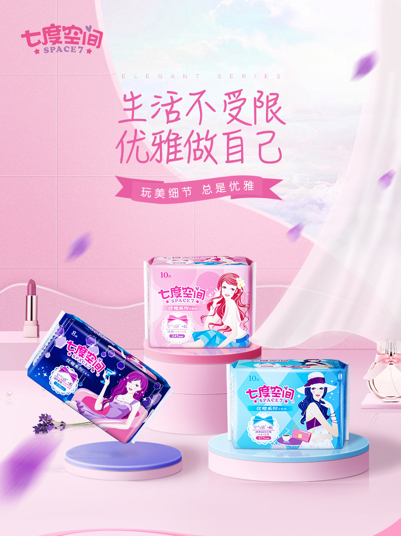 七度空间优雅系列丝柔超薄卫生巾10片棉柔245mm少女超薄日用6包