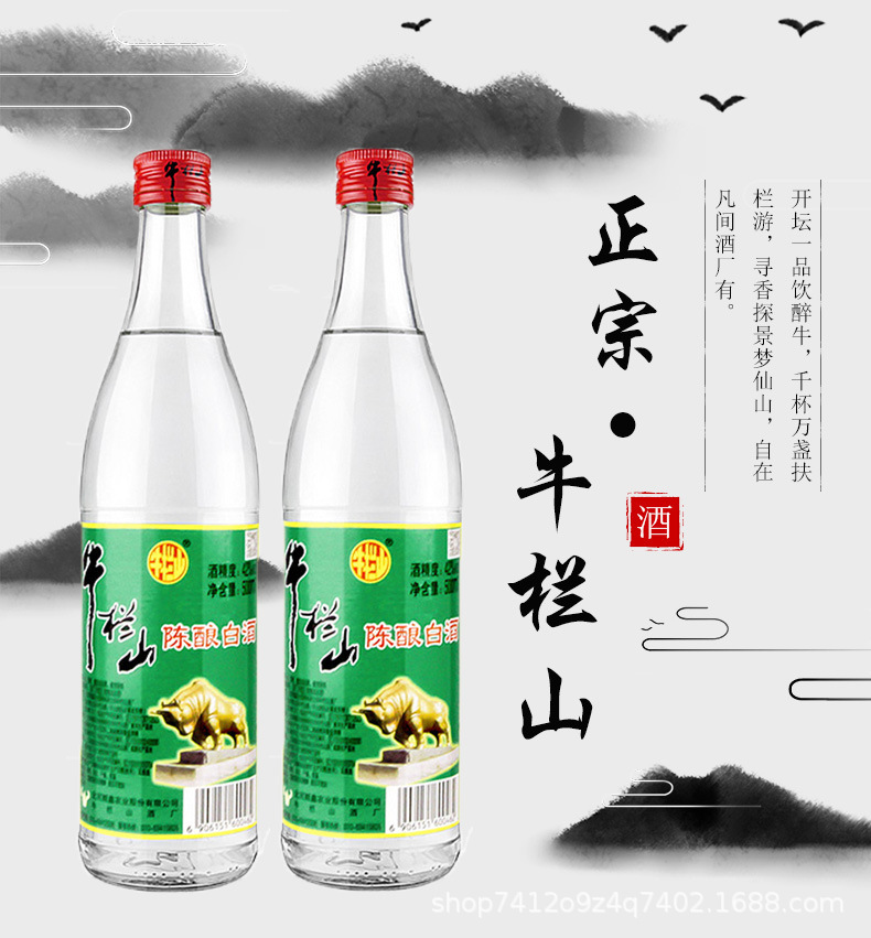 北京牛栏山二锅头陈酿白酒 新一代牛栏山42度