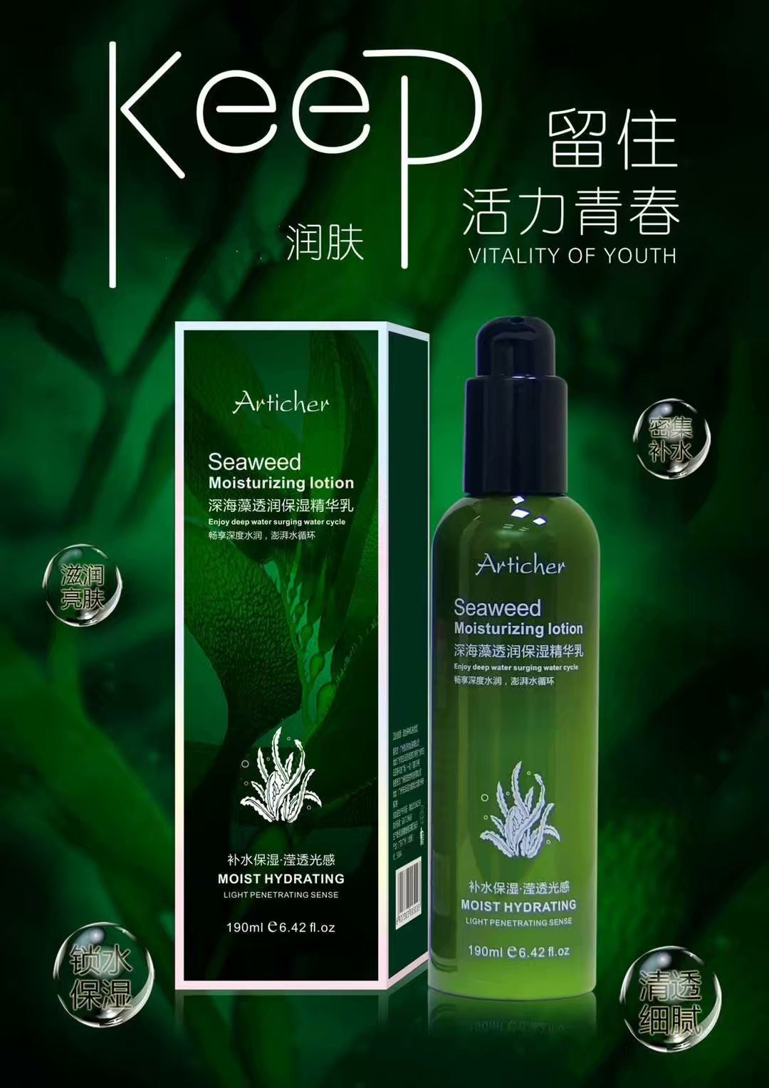 雅词深海藻透润保湿精华乳-补水保湿盈透光感190克