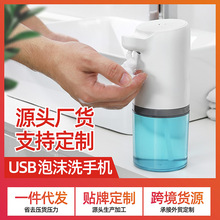 厂家自动感应泡沫洗手机智能家用充电洗手液泡泡机消毒液机皂液器