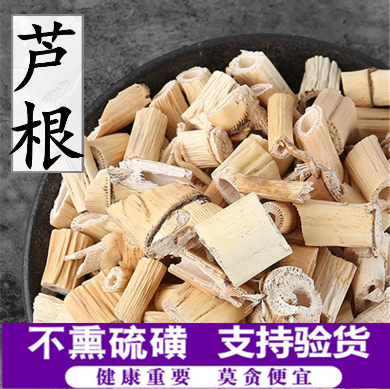 中药材 芦根 芦根干 苇茎 苇根 芦竹根 产地货源 承接订单