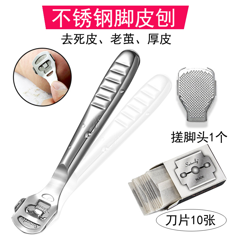 不锈钢脚皮刨 去死皮老茧刮脚刀搓脚石套装 磨脚皮器足部护理工具