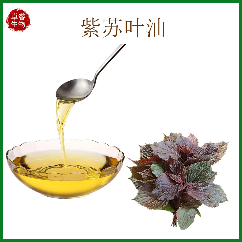 供应紫苏叶油紫苏浓缩植物萃取紫苏籽油紫苏叶精油-阿里巴巴