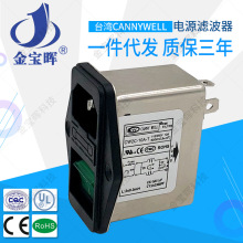 批发台湾CANNYWE电源EMI滤波器CW2C 10A T净化交流220V单相抗干扰