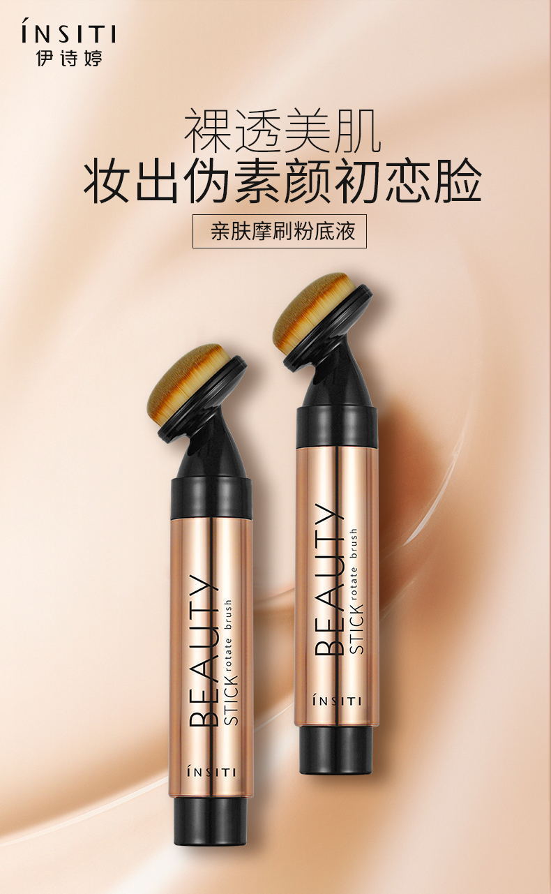 伊诗婷亲肤摩刷粉底液水润保湿遮瑕提亮按压bb粉底网红款带刷4804