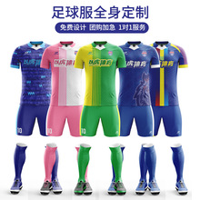 足球套装全身印制运动球衣学生足球服热升华印个性印花男女足球服