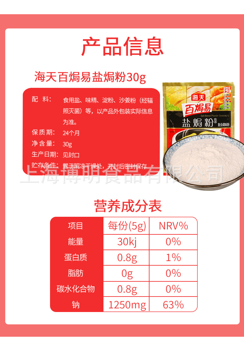 海天盐焗鸡粉30g*6袋家用 广东梅州盐焗鸡手撕客家鸡粉沙姜粉调料