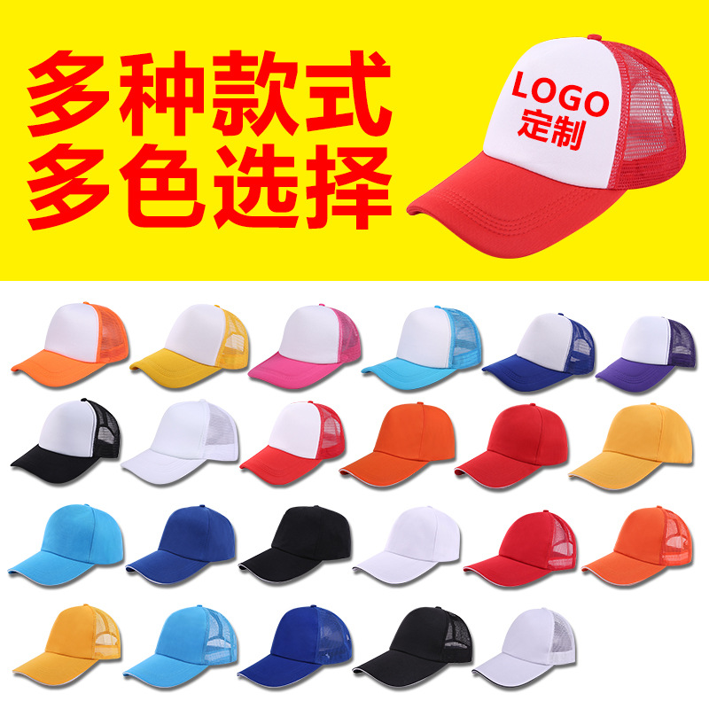 Advertising Cap Travel Cap Printing Logo Student Cap Mesh Cap Sun Hat Peaked Cap Embroidery Hat Factory Wholesale Spot