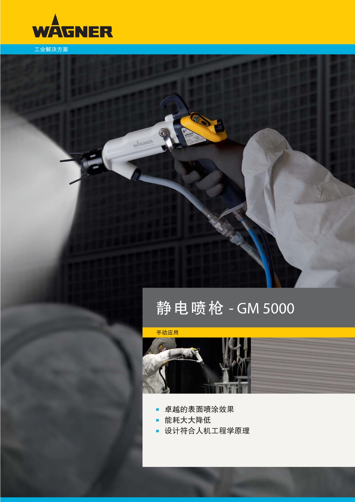德国瓦格纳尔gm5000ea静电空气喷枪原装进口手动静电喷枪