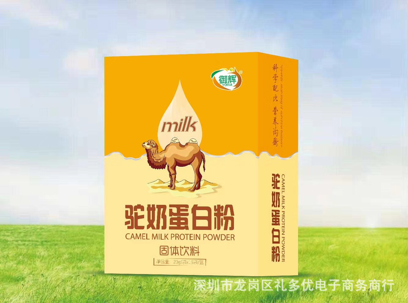 御辉盒装驼奶蛋白粉羊奶蛋白粉驴奶蛋白粉 适合团购零售电商平台